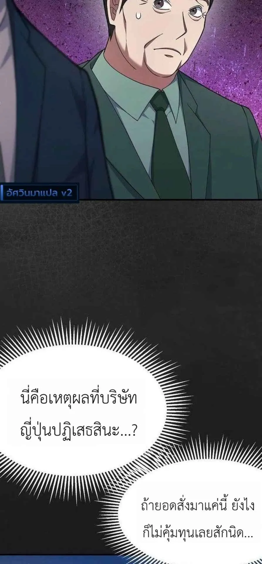 The Chairman Who Wants to Slack Off and Enjoy Life ตอนที่ 24 หน้า 68