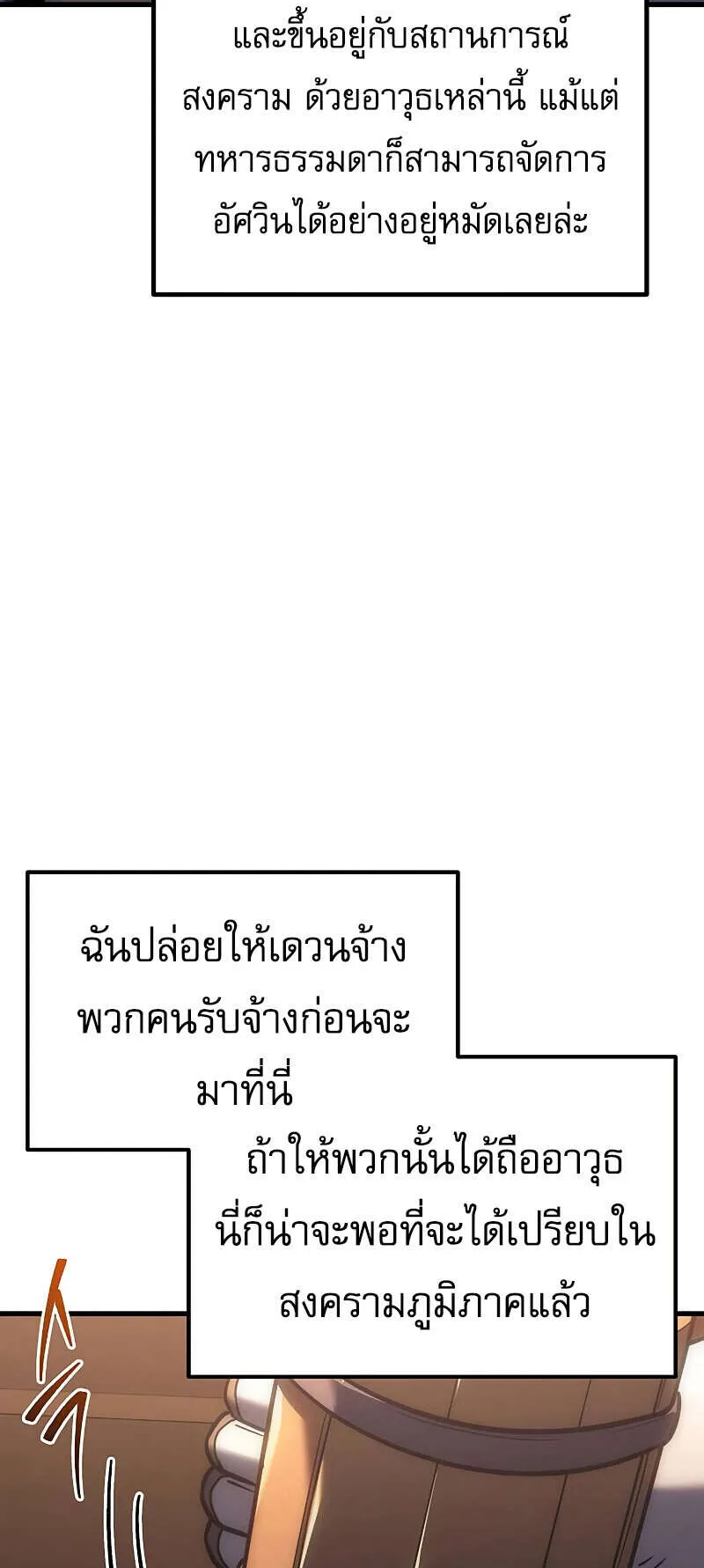 Regressor of the Fallen Family ตอนที่ 7 หน้า 21