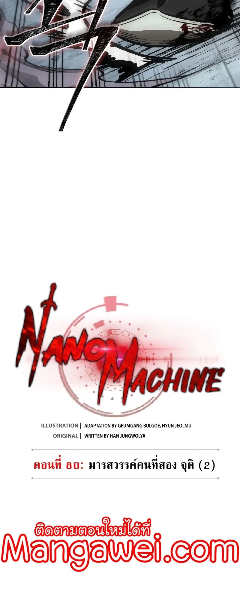 Nano Machine Chapter 233 หน้า 10