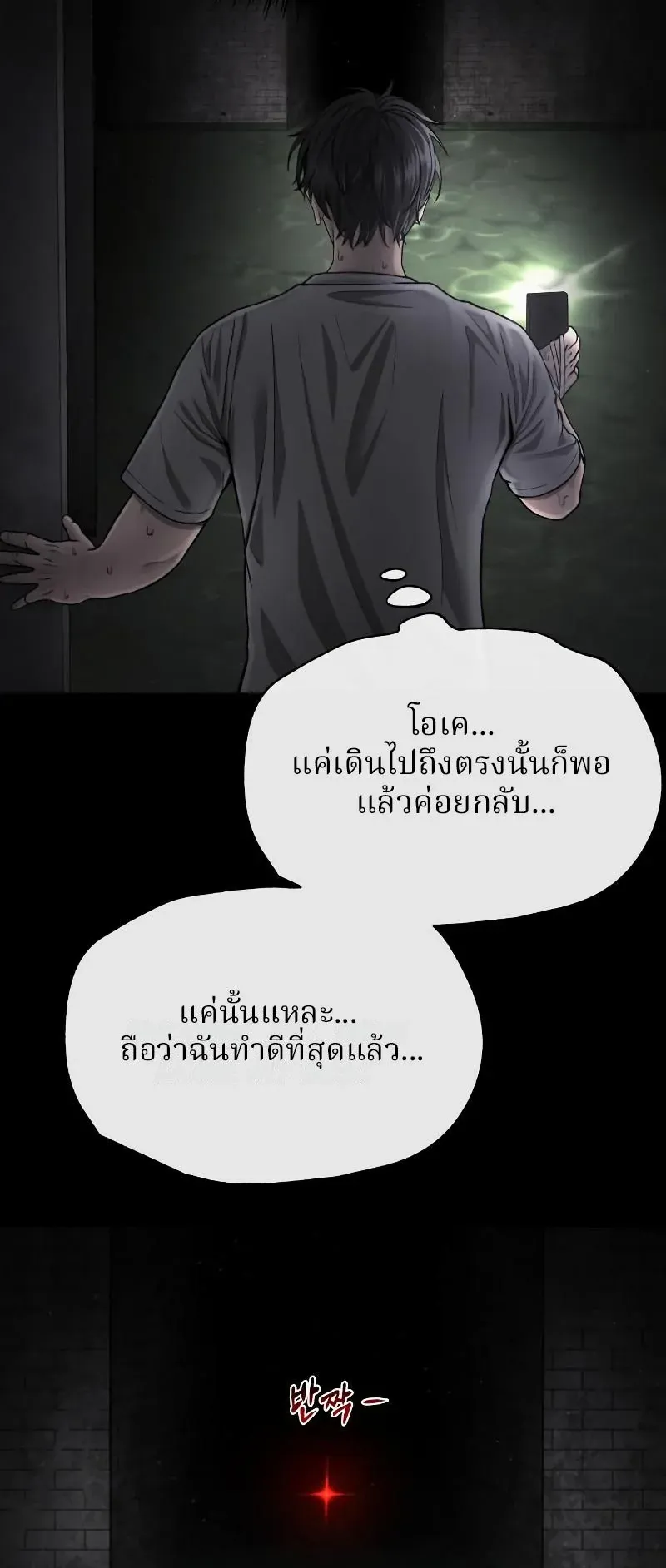 Why You Shouldn’t Enter a Haunted House ตอนที่ 2 หน้า 42