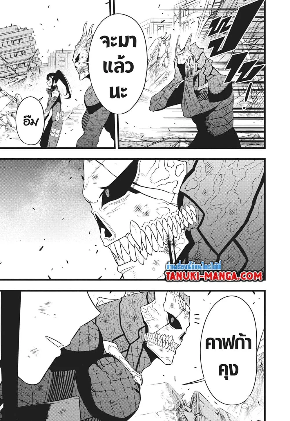 Kaiju no.8 ไคจูหมายเลข 8 ตอนที่ 109 หน้า 8