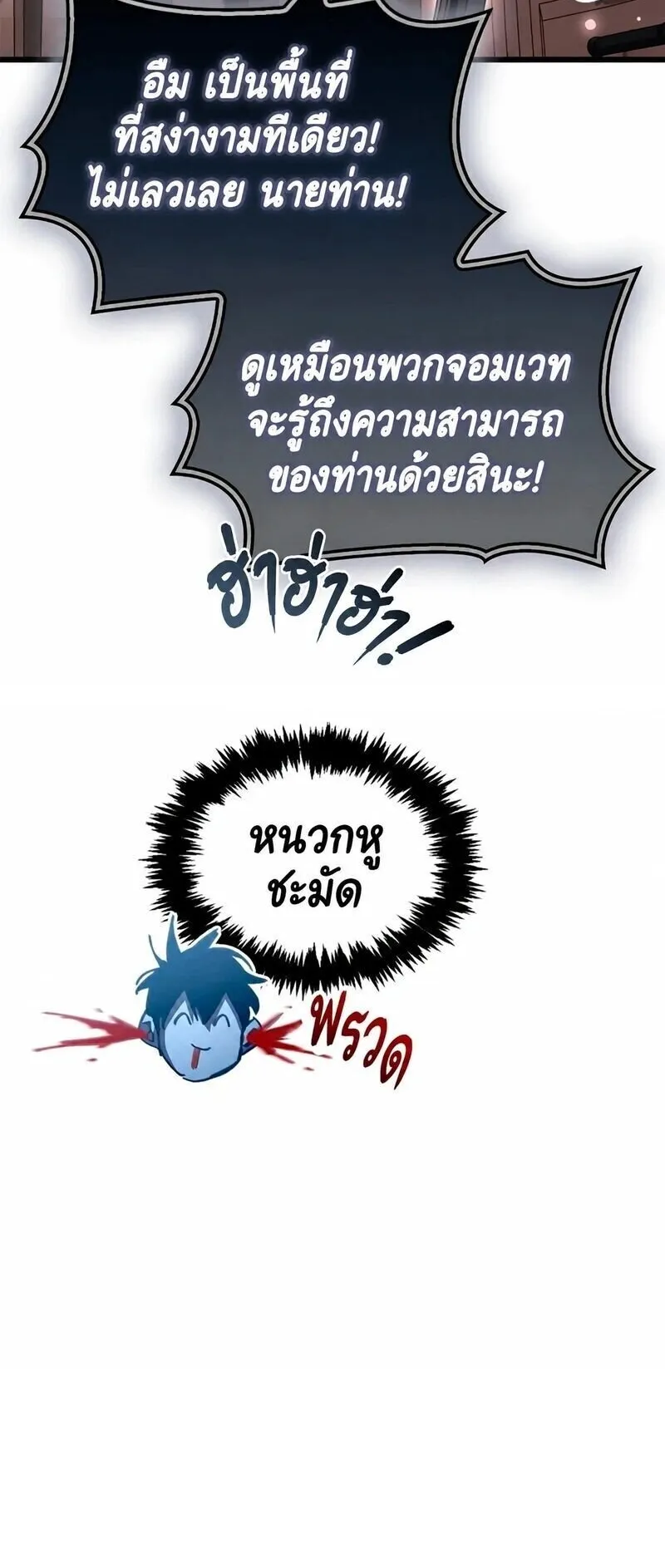 The Player Hides His Past ตอนที่ 105 หน้า 7