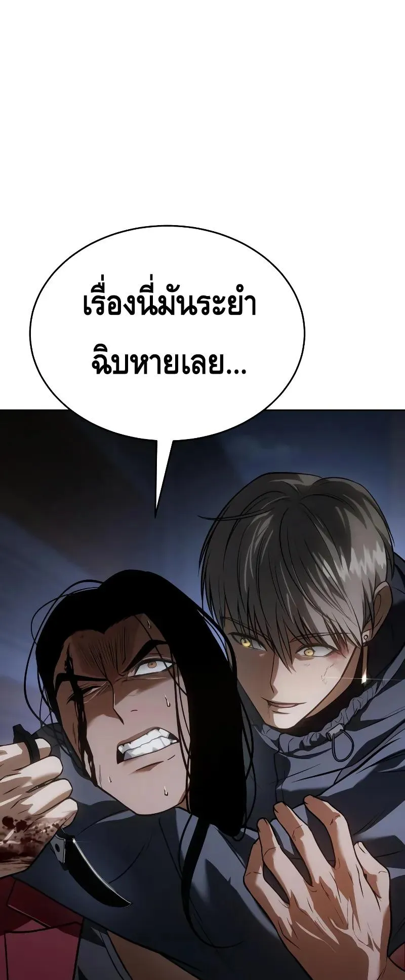 Baek XX ตอนที่ 26 หน้า 89