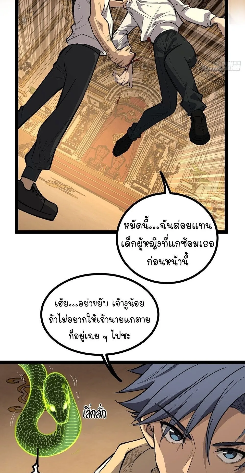 Gatekeeper of the Boundless Worlds ตอนที่ 74 หน้า 26