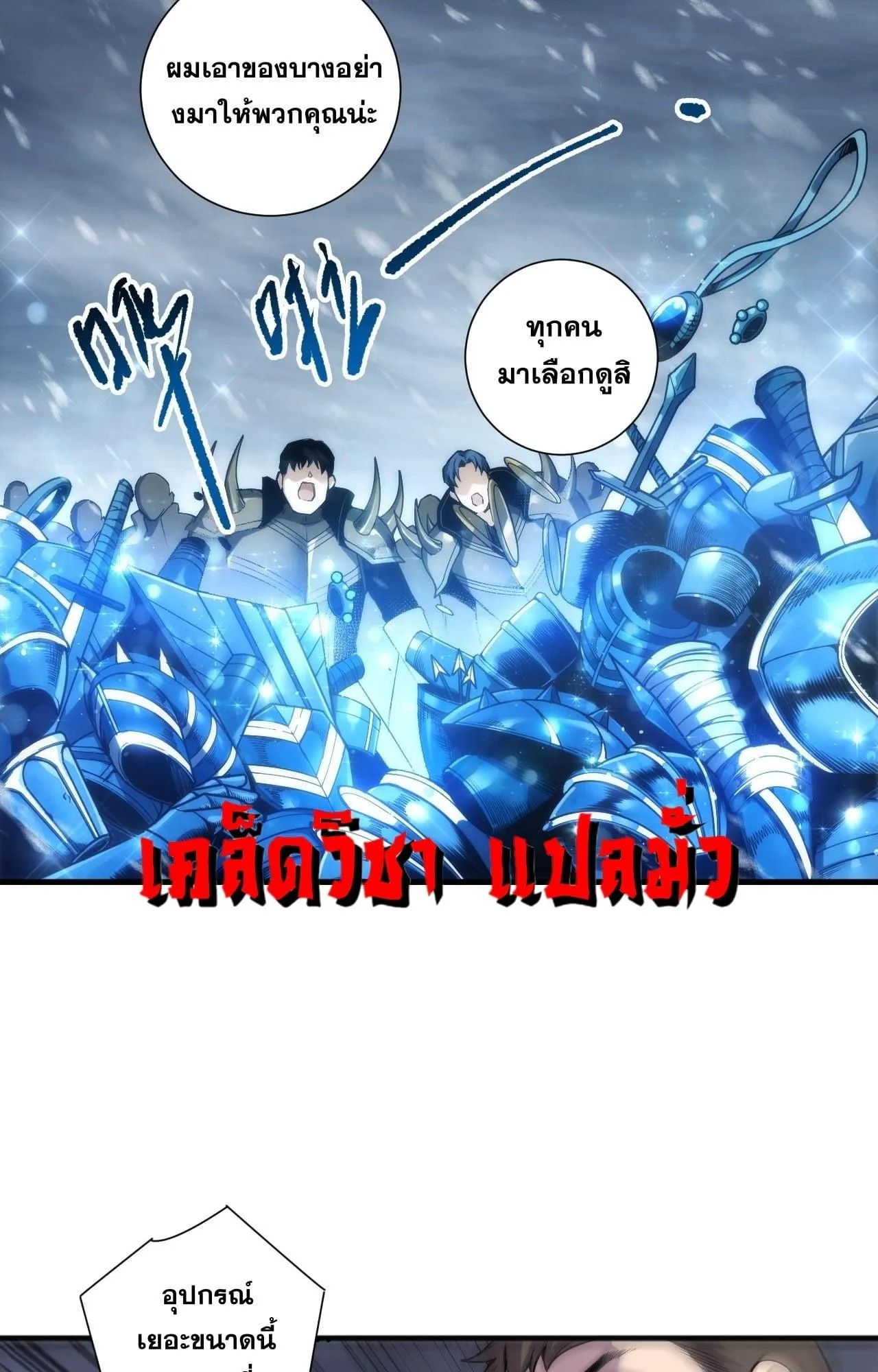 Disastrous Necromancer ตอนที่ 272 หน้า 24
