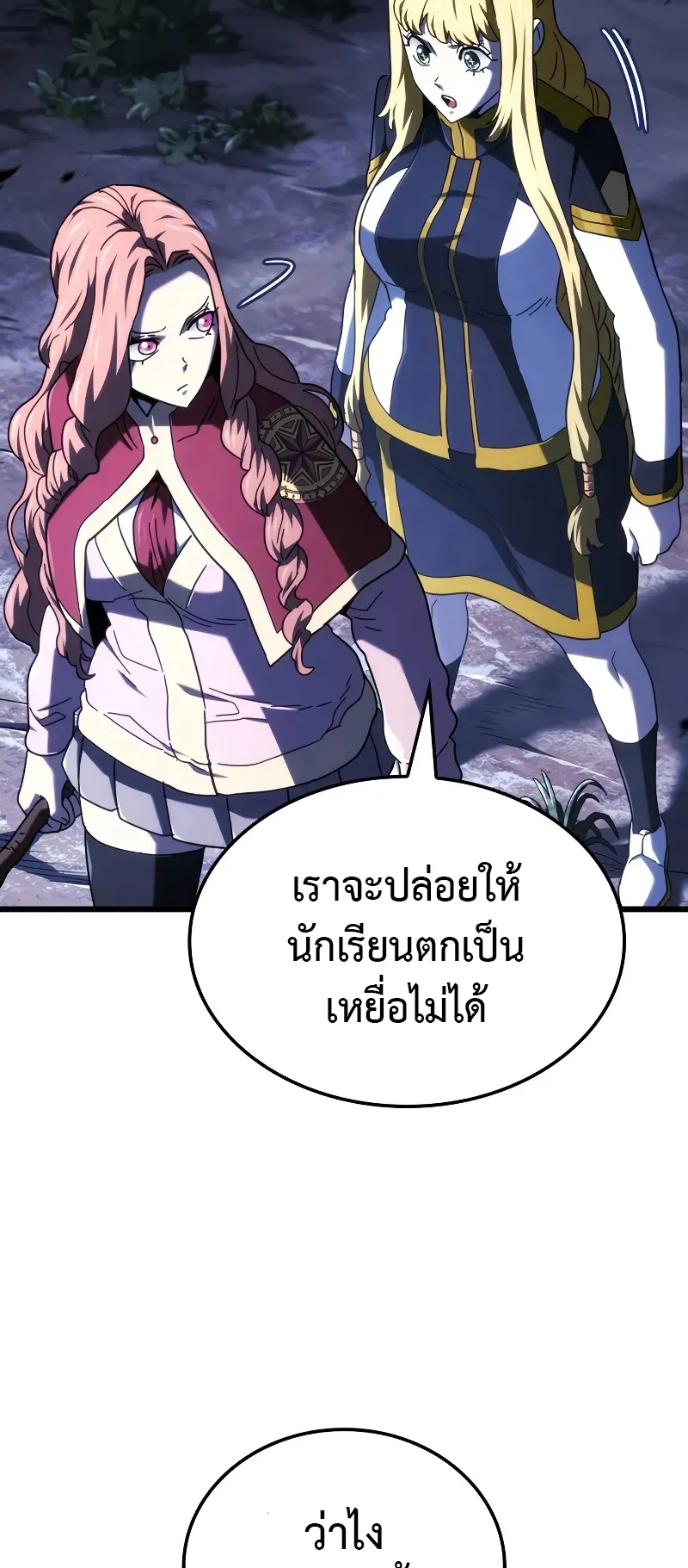 Revenge of the Iron-Blooded Sword Hound ตอนที่ 119 หน้า 67