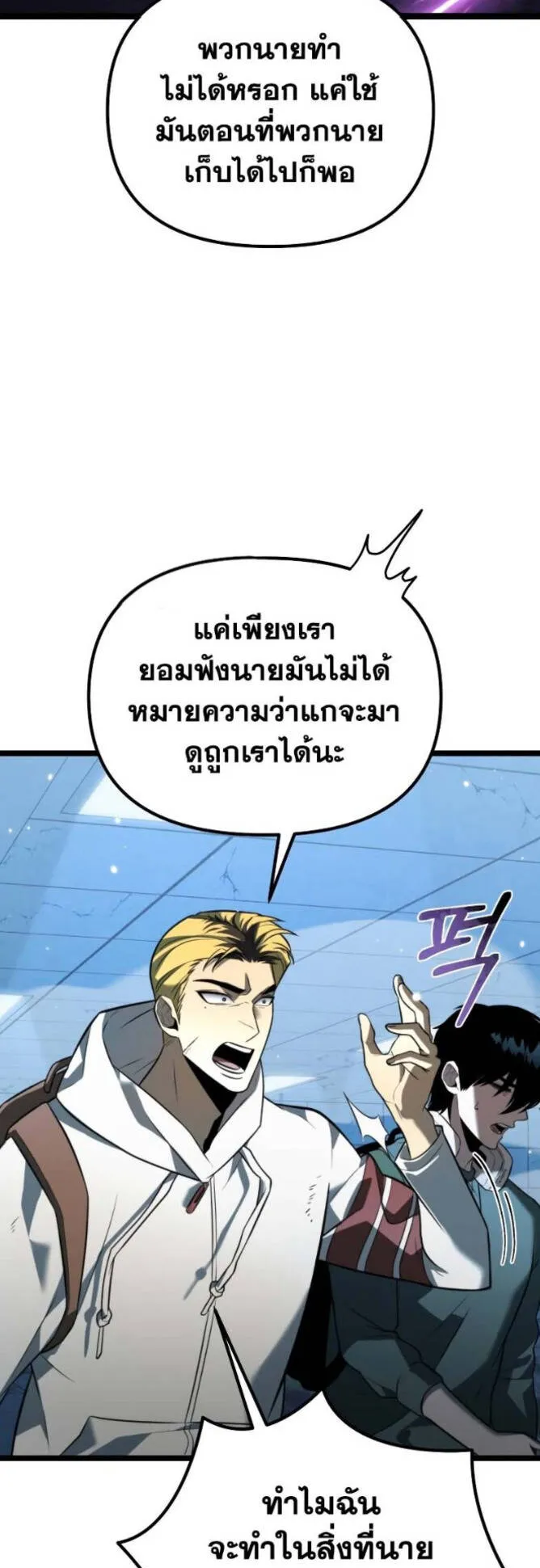 Reincarnator ตอนที่ 8 หน้า 59