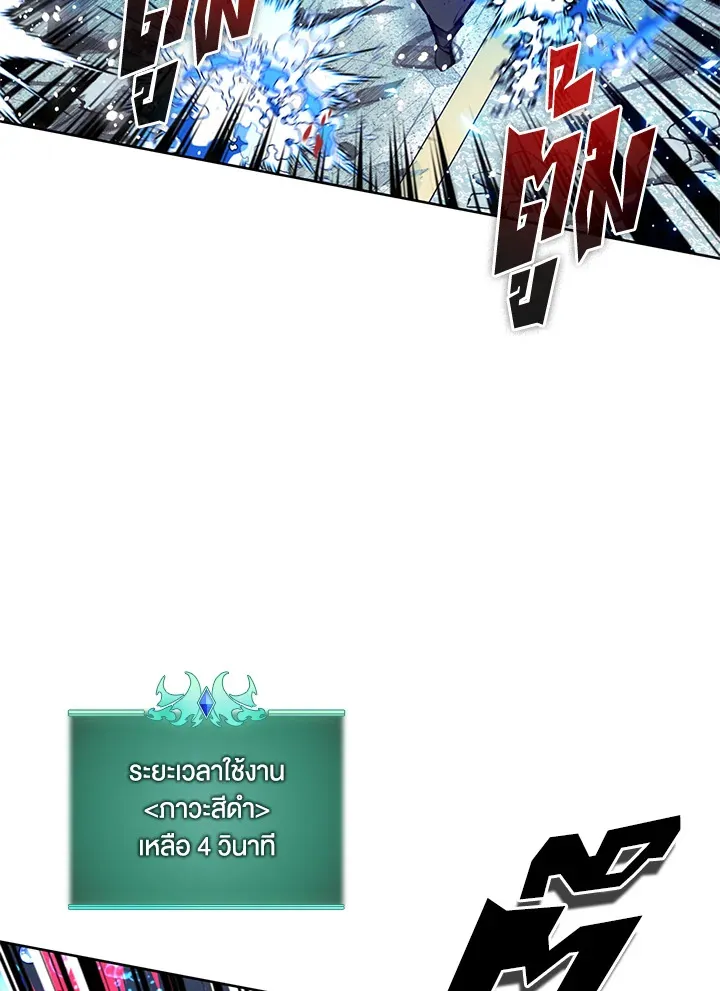 Overgeared ตอนที่ 236 หน้า 98