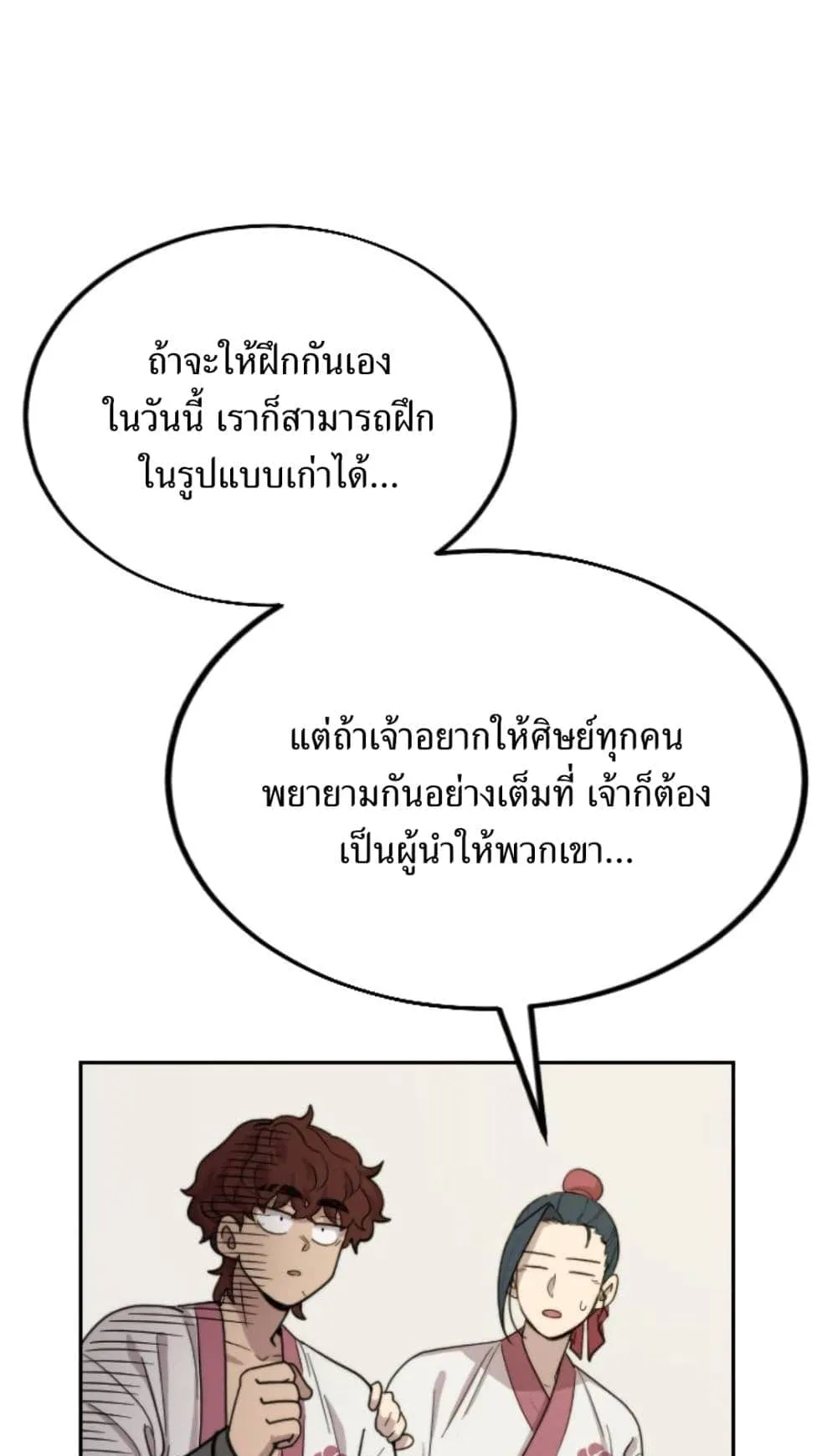 Return of the Flowery Mountain Sect ตอนที่ 7 หน้า 87