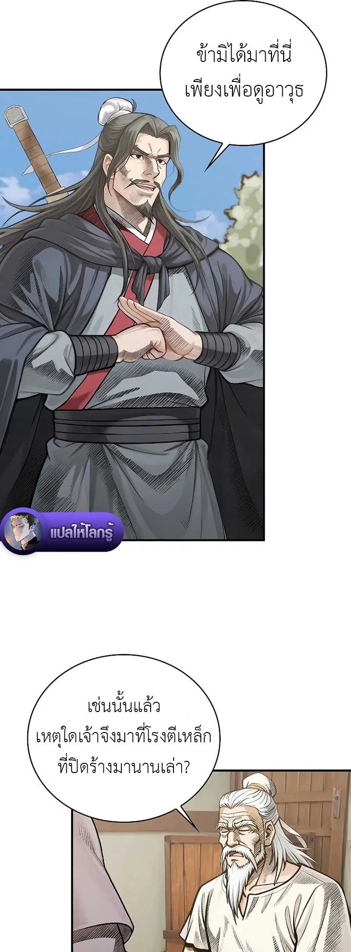 The Divine Sword of the Demonic Path ตอนที่ 3 หน้า 7