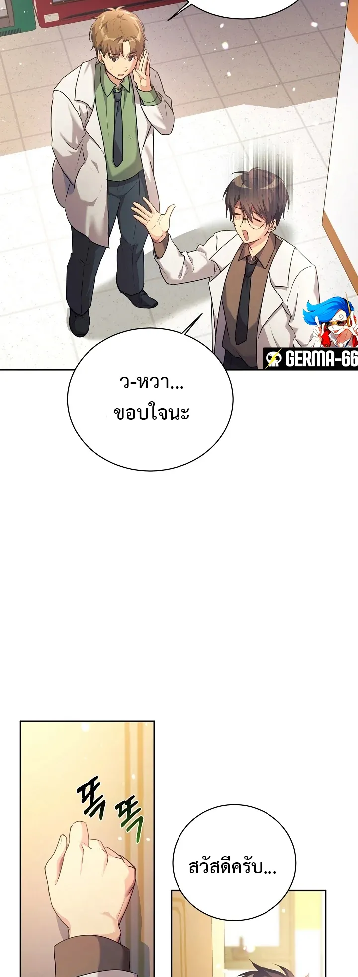 My Daughter is a Dragon ตอนที่ 4 หน้า 20