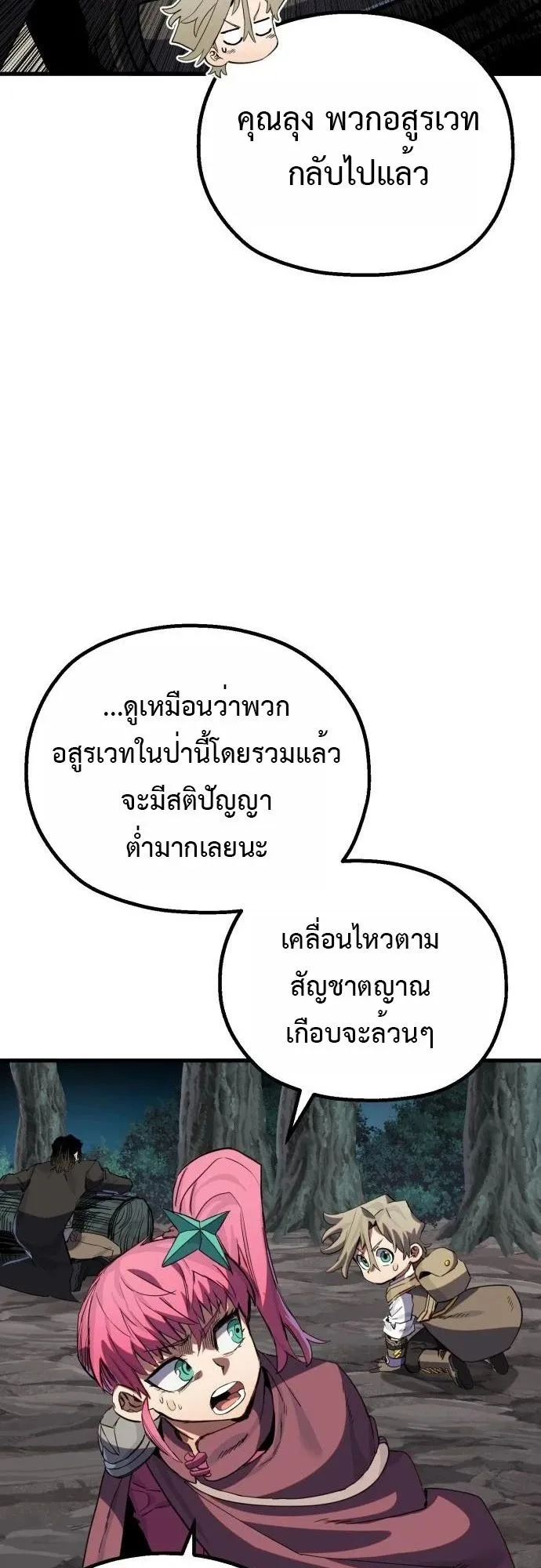 The Hero of the Heart Sword ตอนที่ 16 หน้า 46
