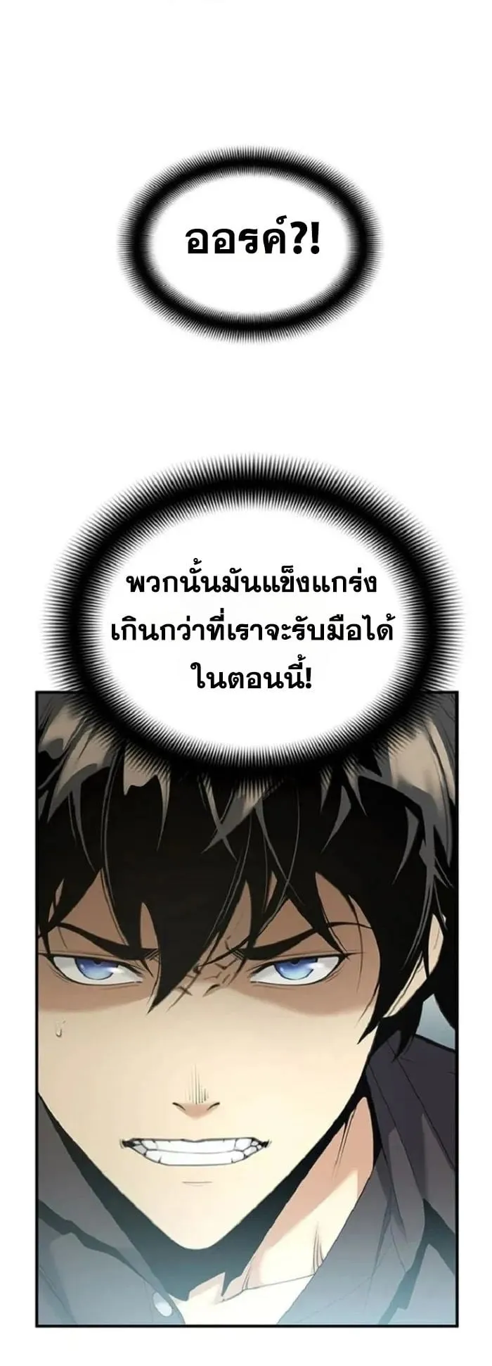 Levelling Up In An Exclusive Dungeon ตอนที่ 4 หน้า 31