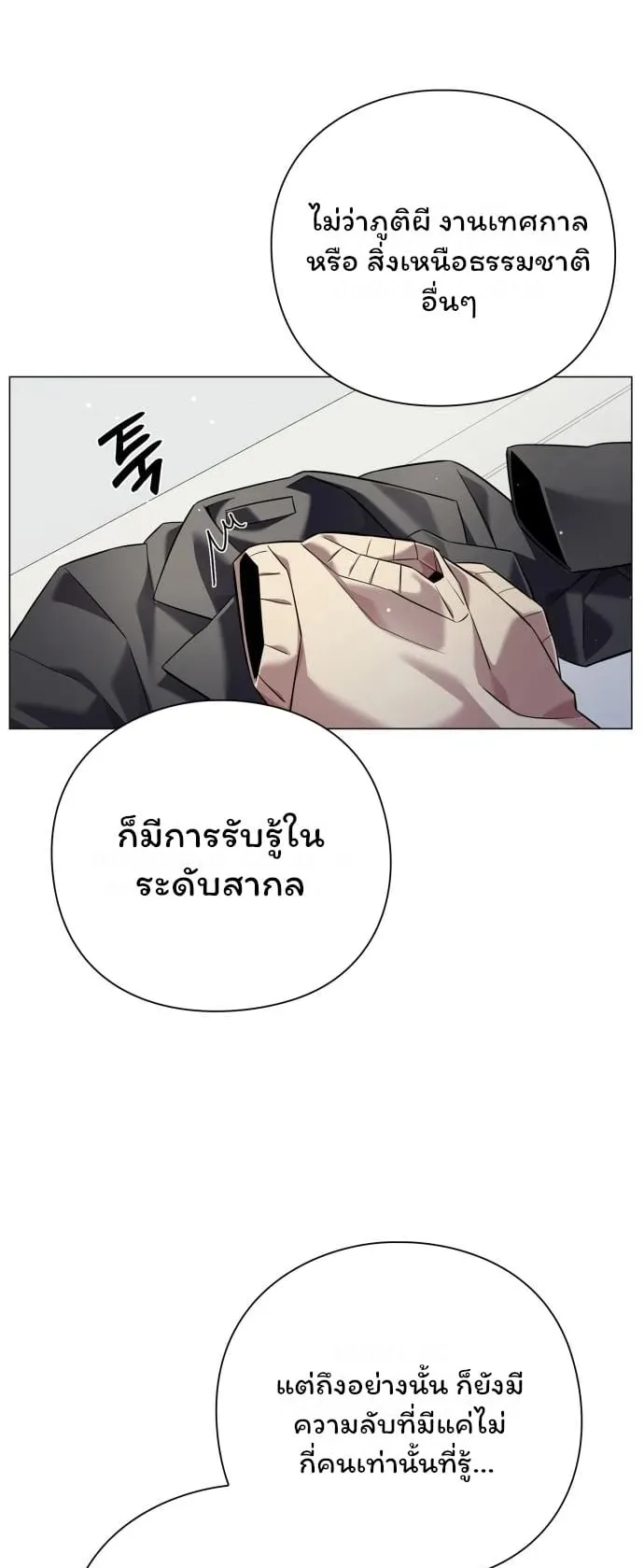 Night of the Ogre ตอนที่ 13 หน้า 44