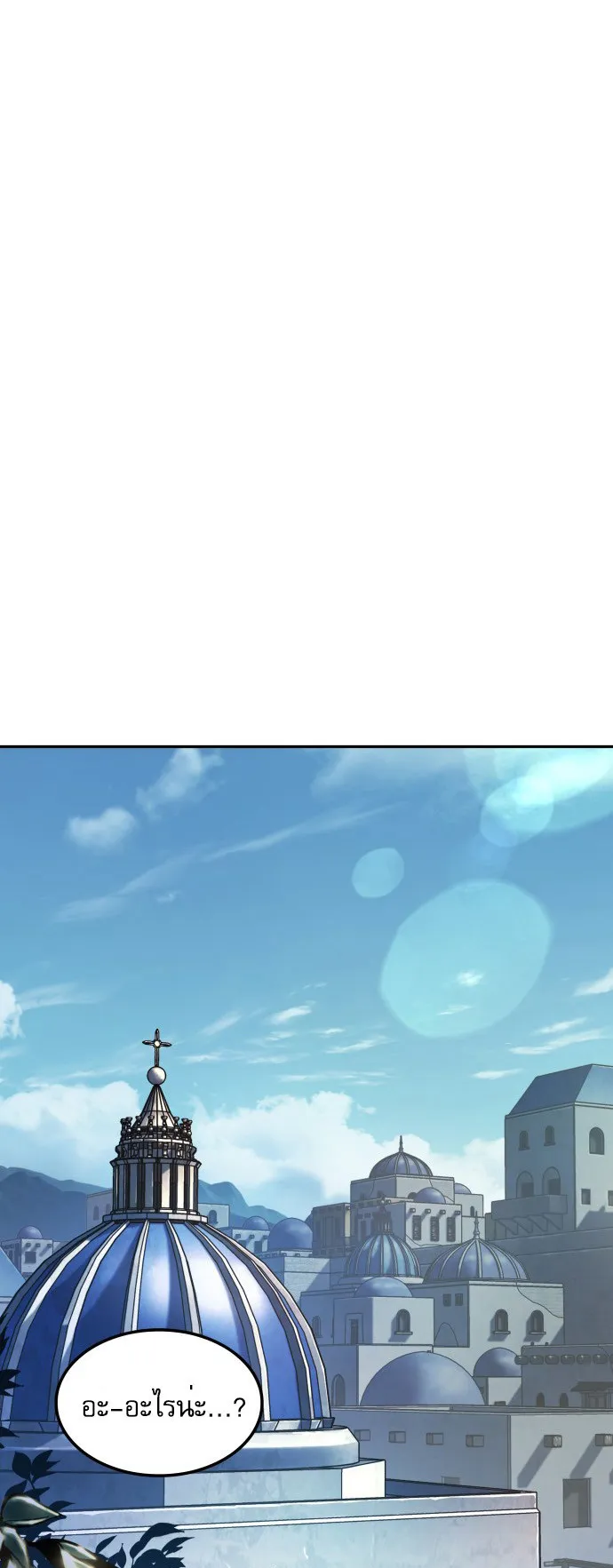 The Last Adventurer ตอนที่ 1 หน้า 111