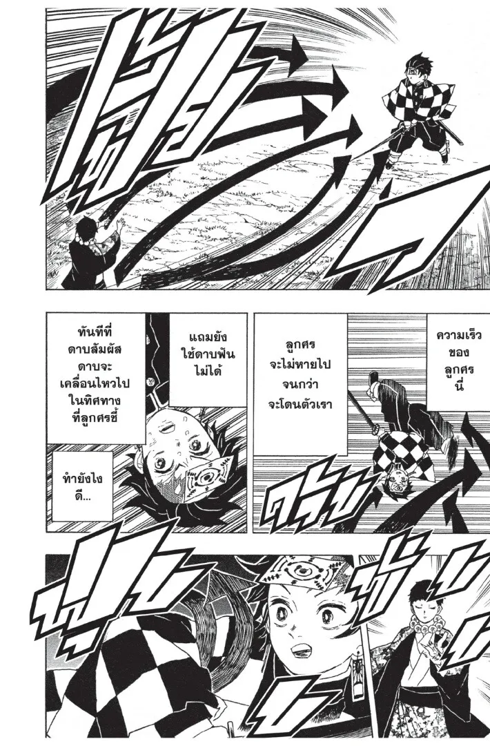 Kimetsu no yaiba ตอนที่ 17 หน้า 20