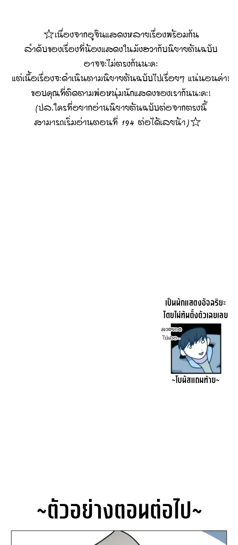 I Was Immediately Mistaken for a Monster Genius Actor ตอนที่ 75 หน้า 66