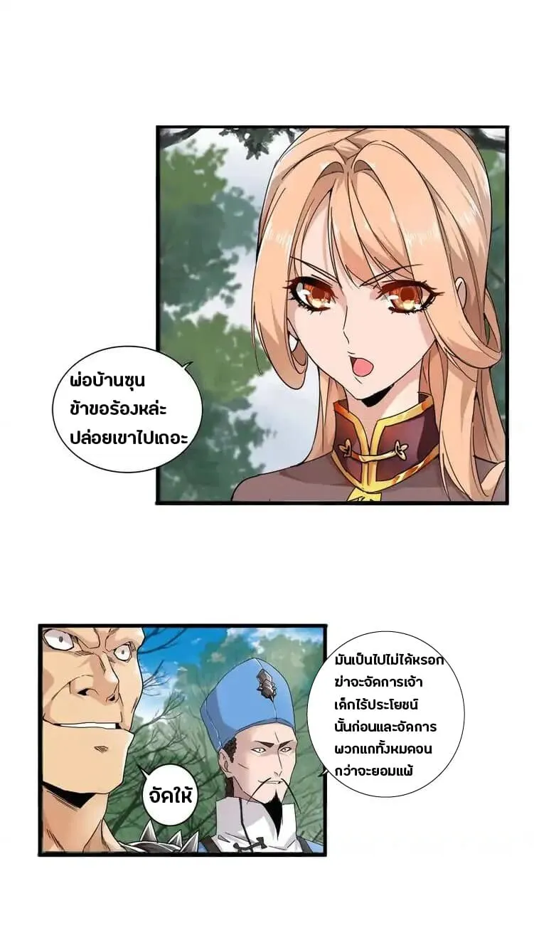 Magic Emperor ตอนที่ 2 หน้า 29