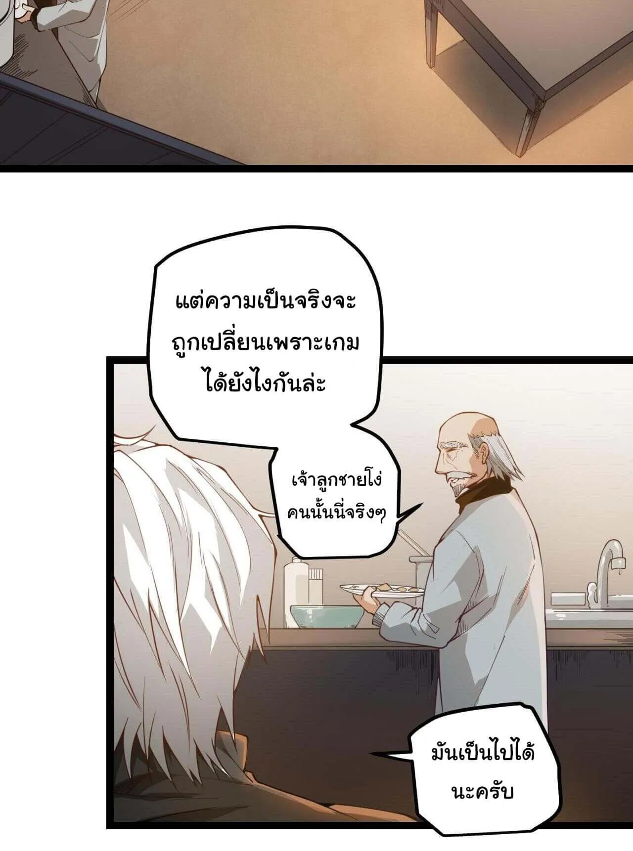 The Game That I Came From ตอนที่ 2 หน้า 27