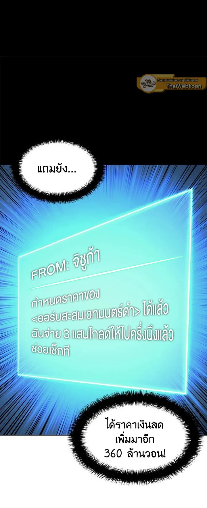 Overgeared ตอนที่ 57 หน้า 5