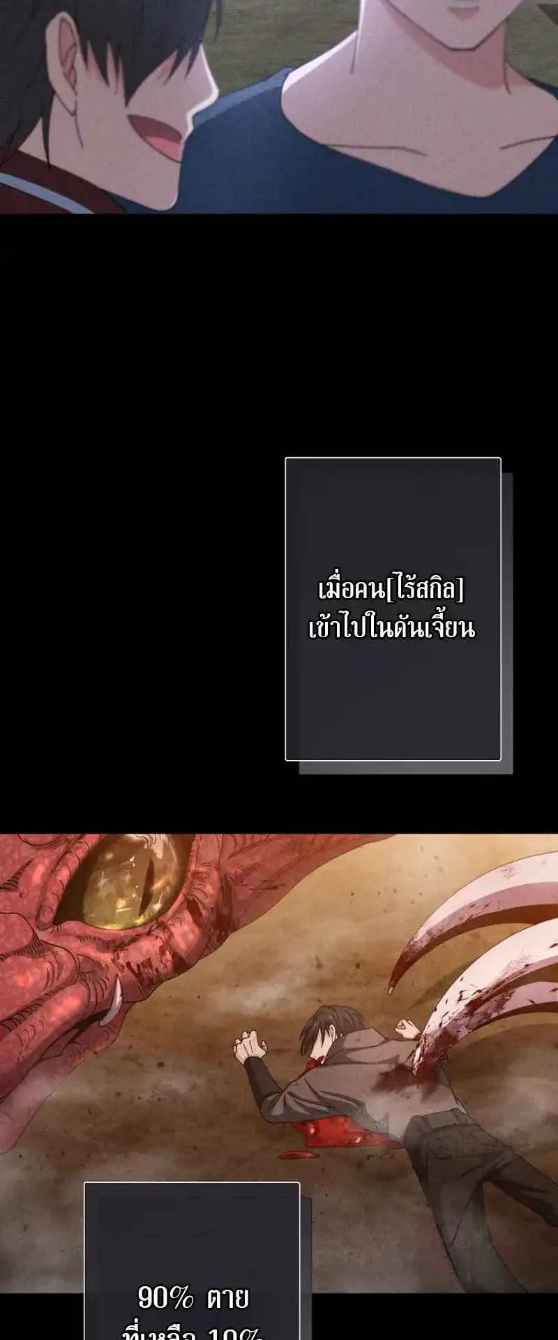 The Death-Returning Demon King Player ตอนที่ 1 หน้า 33