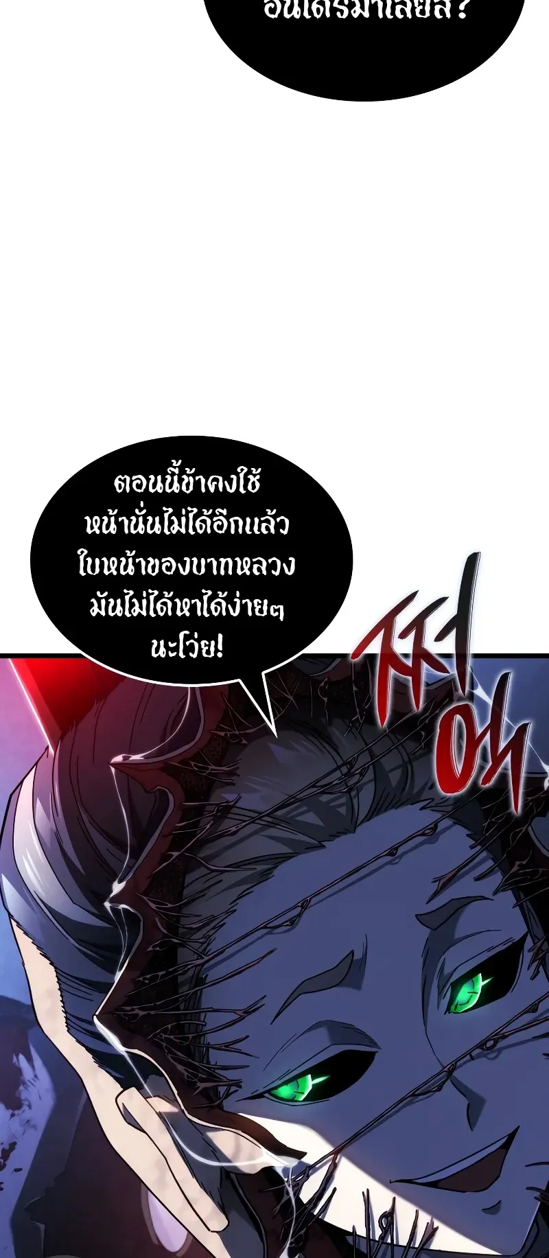 Revenge of the Iron-Blooded Sword Hound ตอนที่ 88 หน้า 11