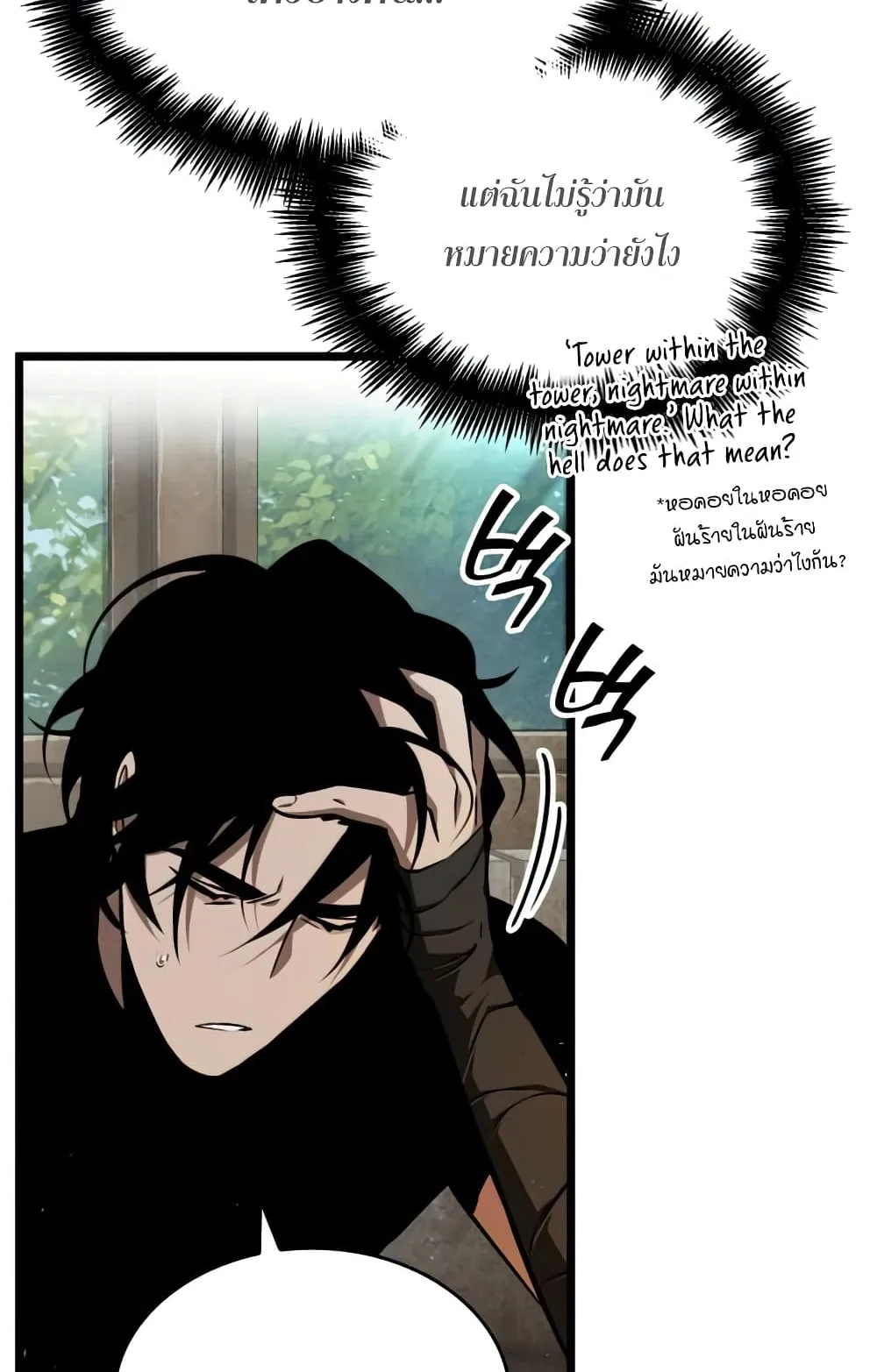The World After the end ตอนที่ 3 หน้า 79