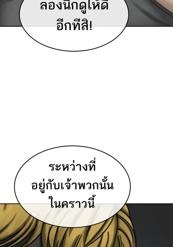Loser Life 2 ตอนที่ 42 หน้า 41