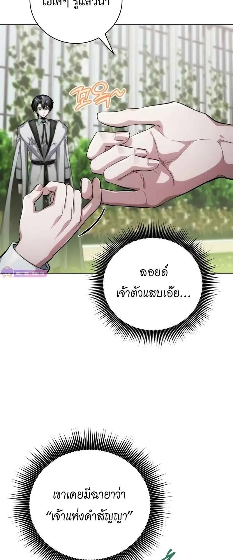 The Magic Tower’s Problem Child ตอนที่ 3 หน้า 73