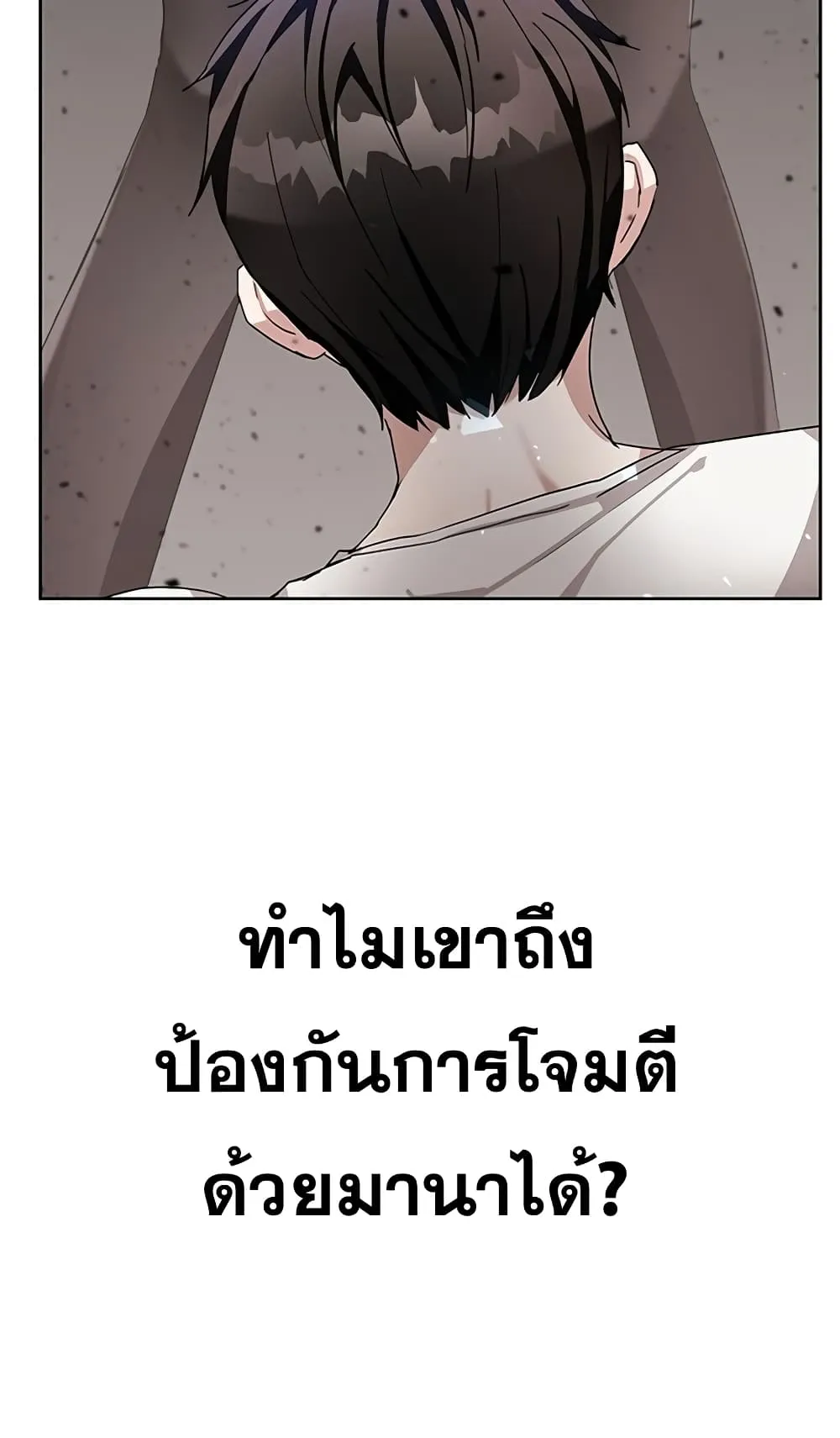 Transcension Academy ตอนที่ 6 หน้า 140