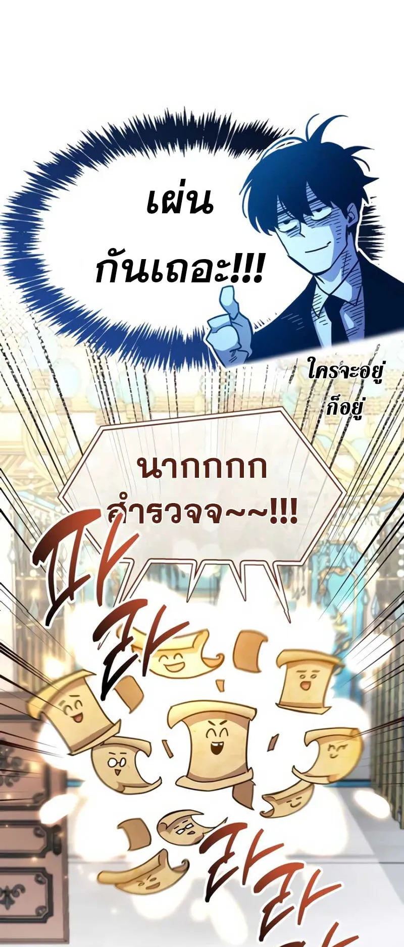 The Player Hides His Past ตอนที่ 37 หน้า 17