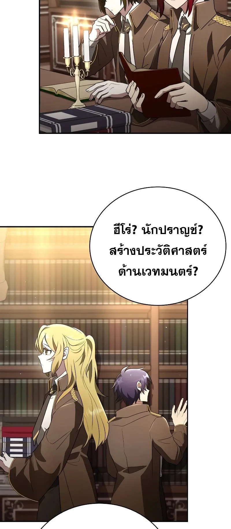 I Become a Legendary Arch Mage by Reading a Book ตอนที่ 1 หน้า 8