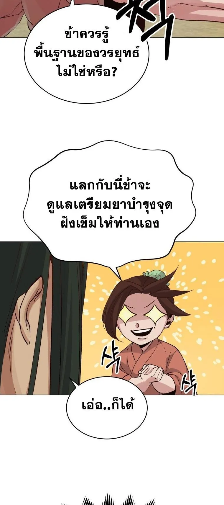 The Heavenly Demon Will Turn the World Upside Down ตอนที่ 2 หน้า 15