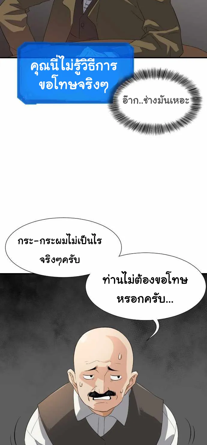 The Greatest Estate Developer ตอนที่ 1 หน้า 72
