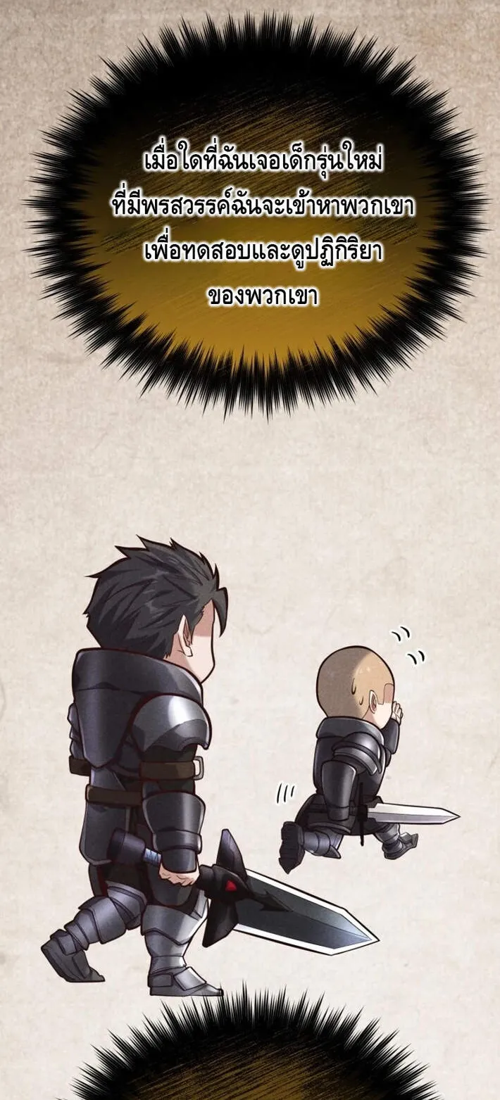 Reincarnation Sword Master ตอนที่ 7 หน้า 17