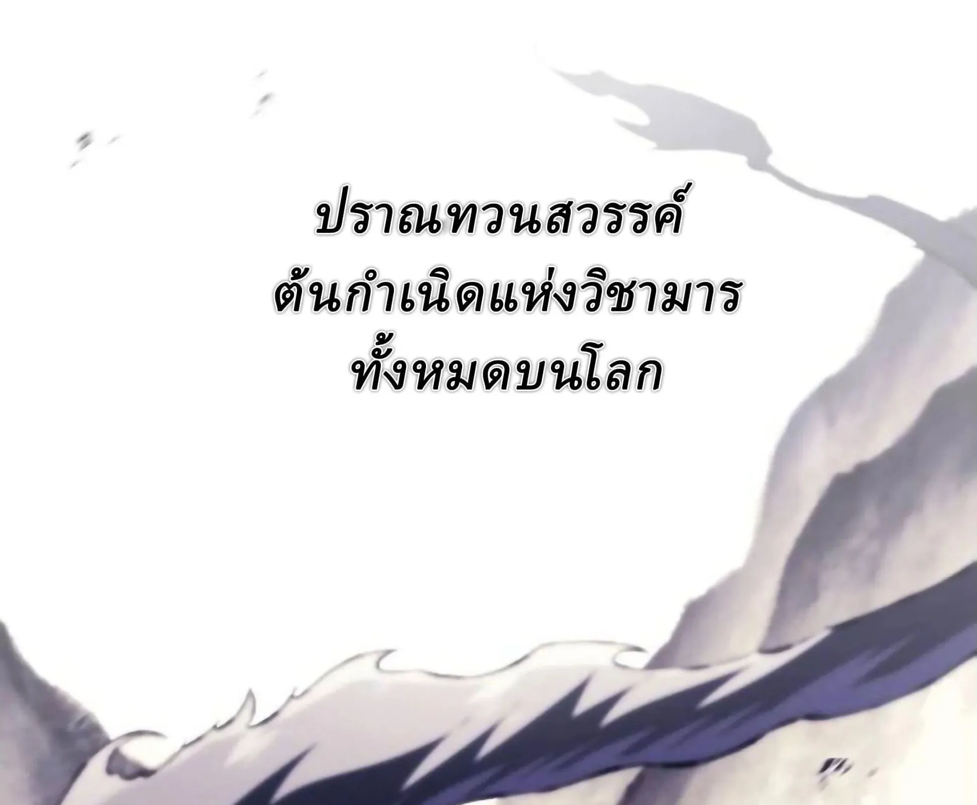 Sichuan’s Supreme King ตอนที่ 18 หน้า 76