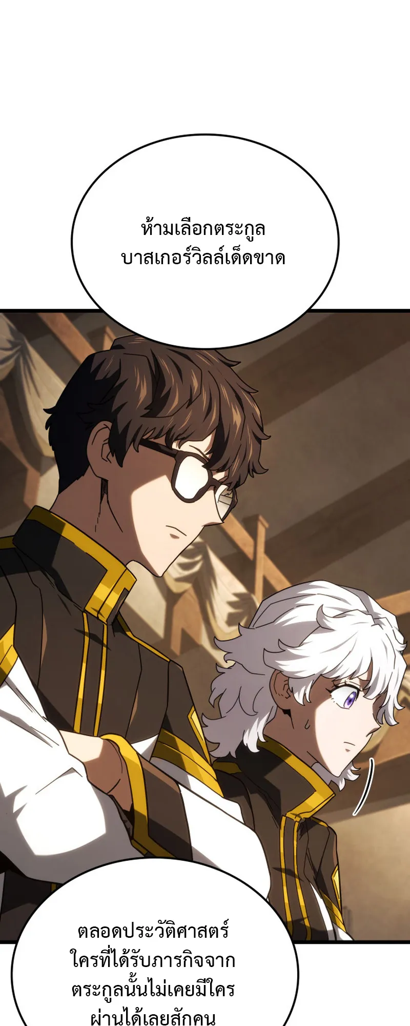 Revenge of the Iron-Blooded Sword Hound ตอนที่ 121 หน้า 53