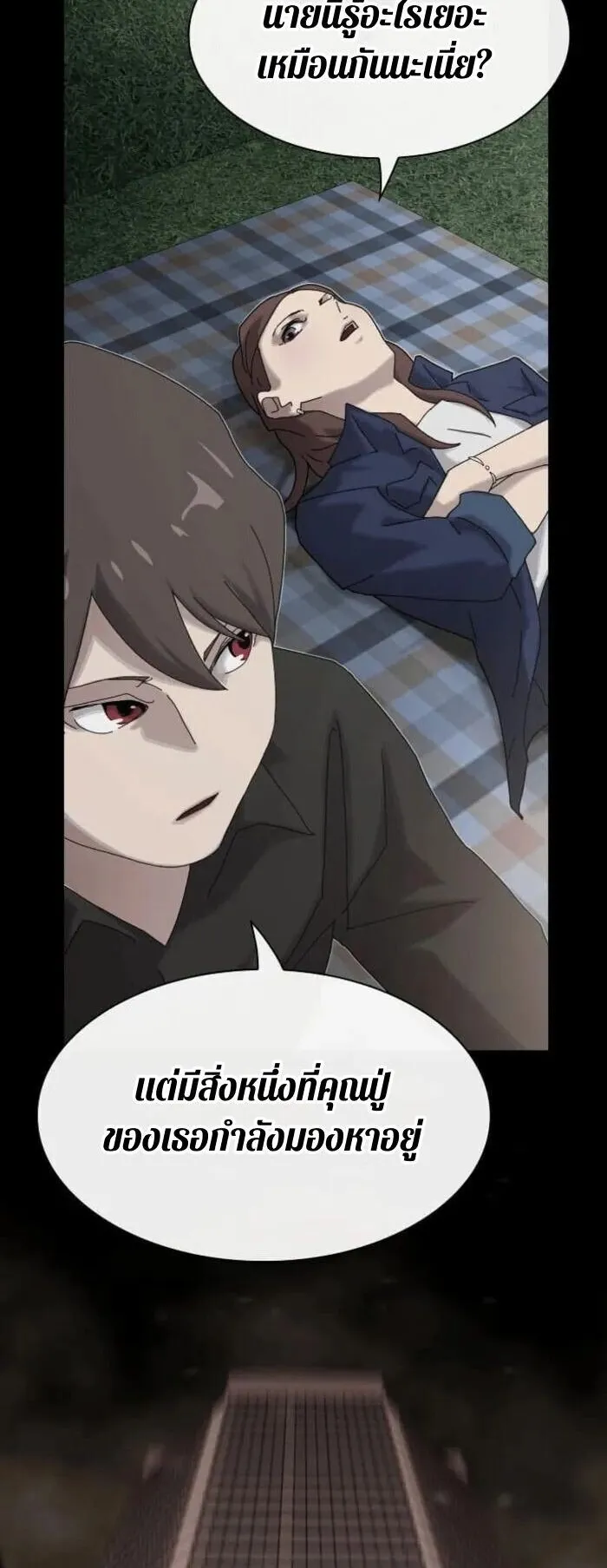 The Genius Who Sees Through the World ตอนที่ 34 หน้า 65