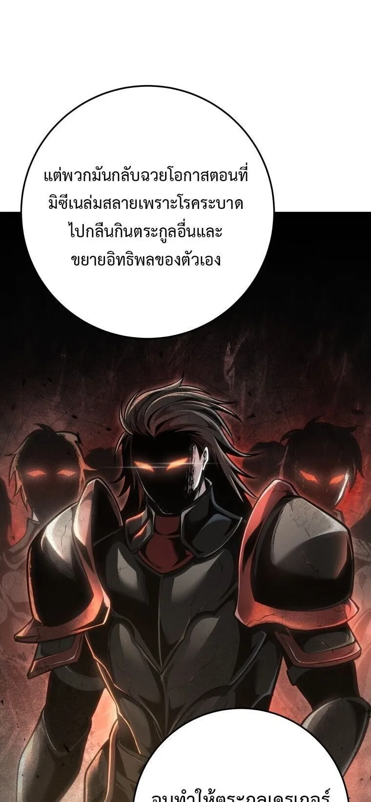 A Dragonslayer’s Peerless Regression ตอนที่ 80 หน้า 62