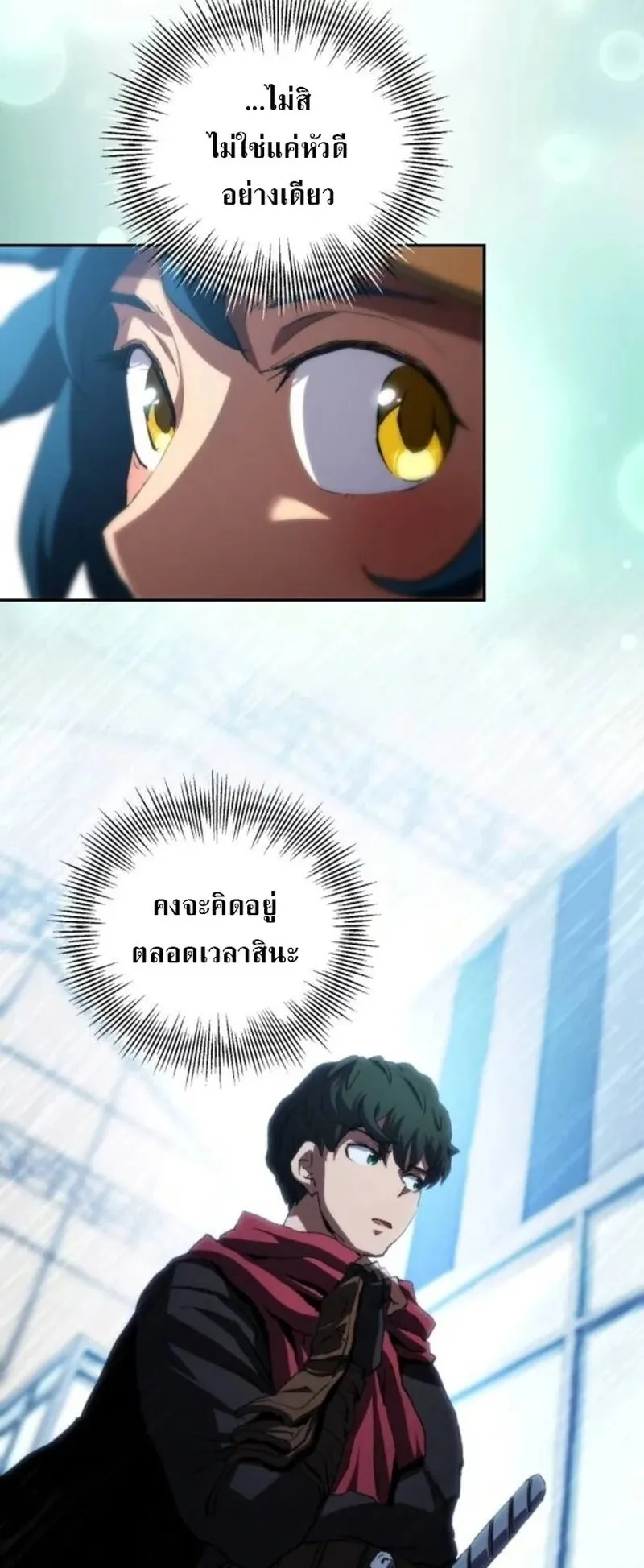 Wild Ranker ตอนที่ 25 หน้า 13