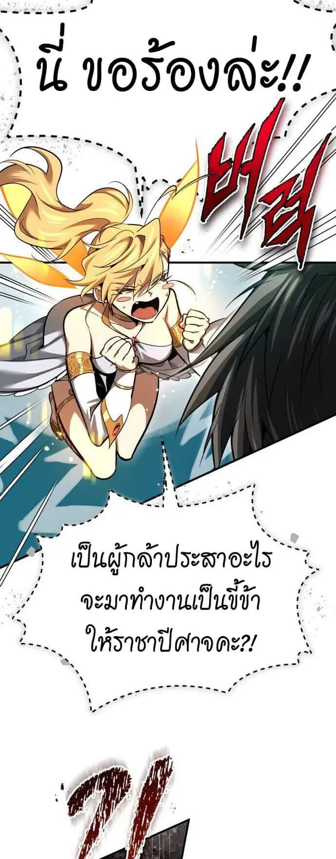 There’s No Such Thing as a Bad Hero in the World ตอนที่ 2 หน้า 33