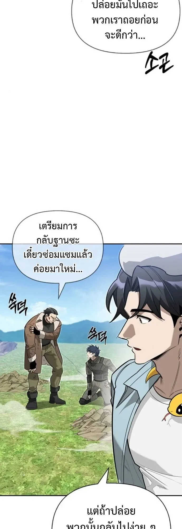 S-Class Hunter Heals with Monsters ตอนที่ 13 หน้า 61