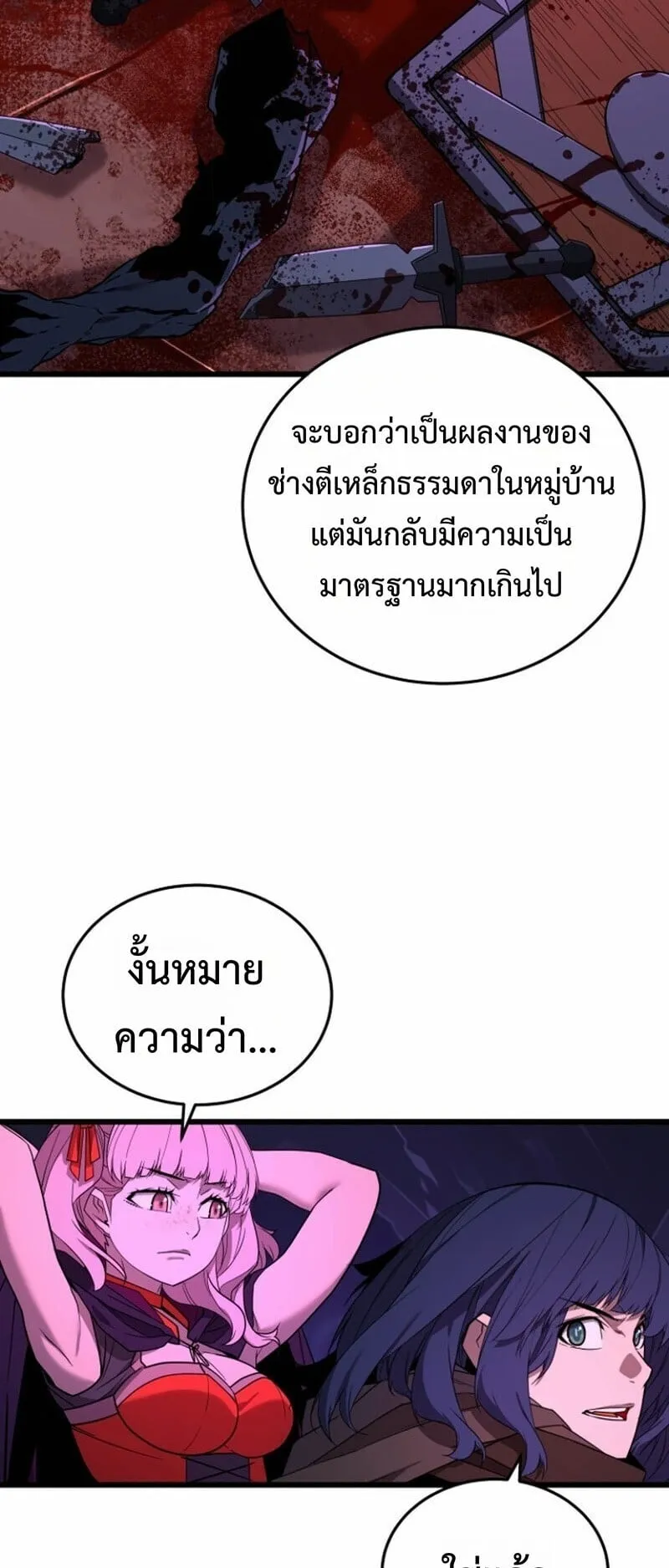 Player of a Fallen Noble Family ตอนที่ 35 หน้า 21