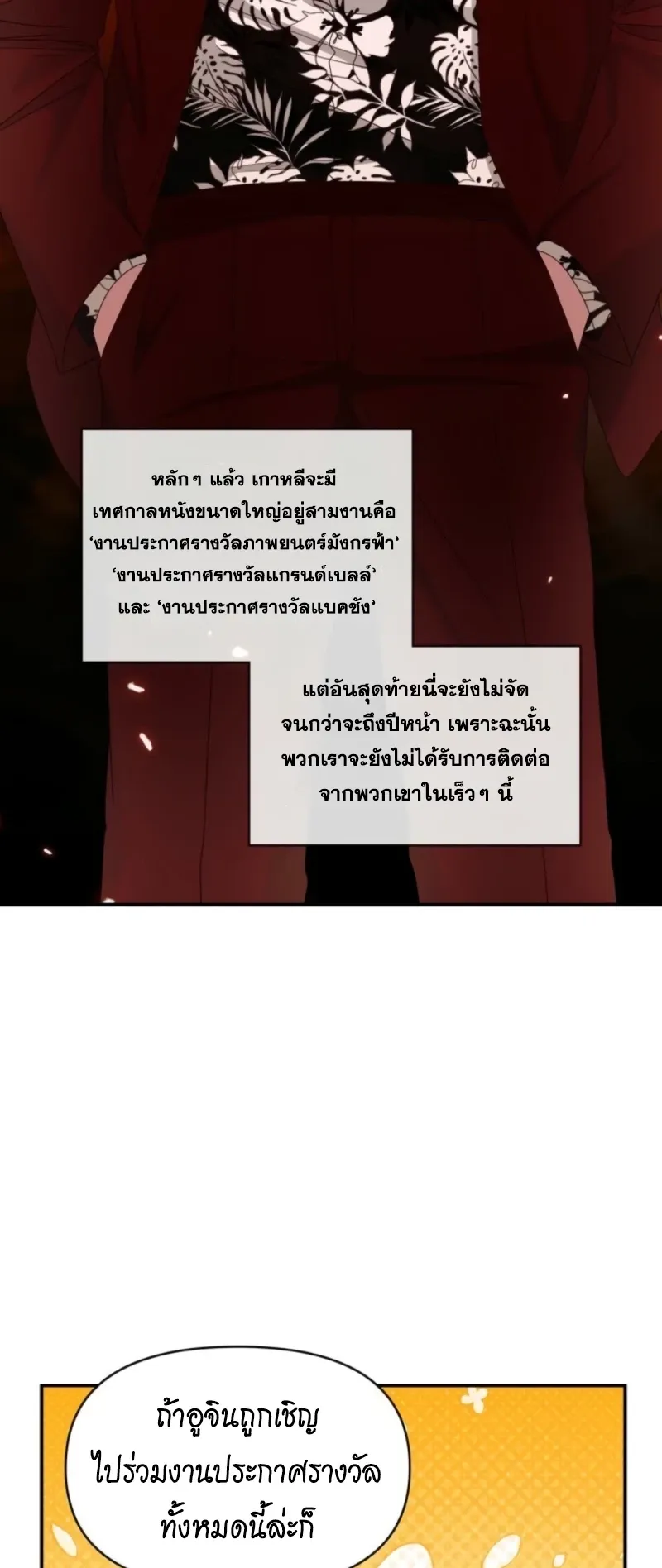 I Was Immediately Mistaken for a Monster Genius Actor ตอนที่ 68 หน้า 9