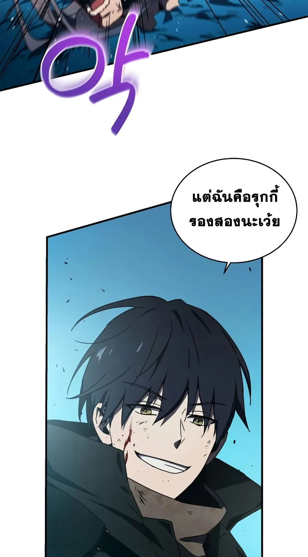 Return of the Frozen Player ตอนที่ 6 หน้า 41