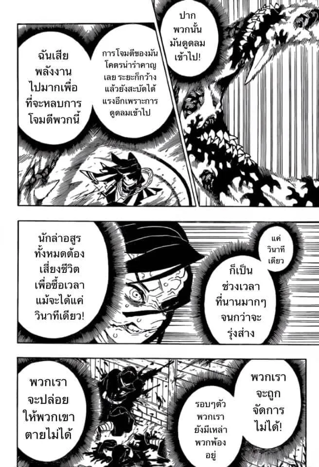Kimetsu no yaiba ตอนที่ 188 หน้า 25