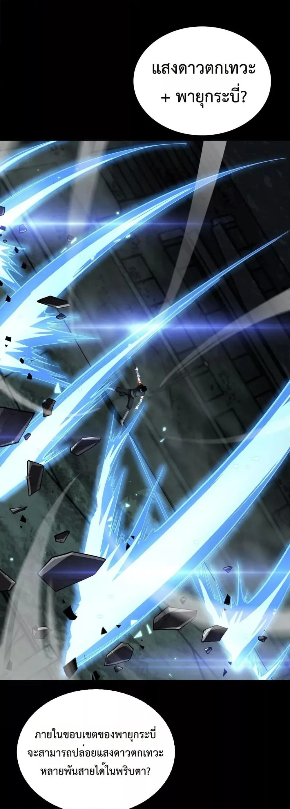 Doomsday Sword God ตอนที่ 82 หน้า 8