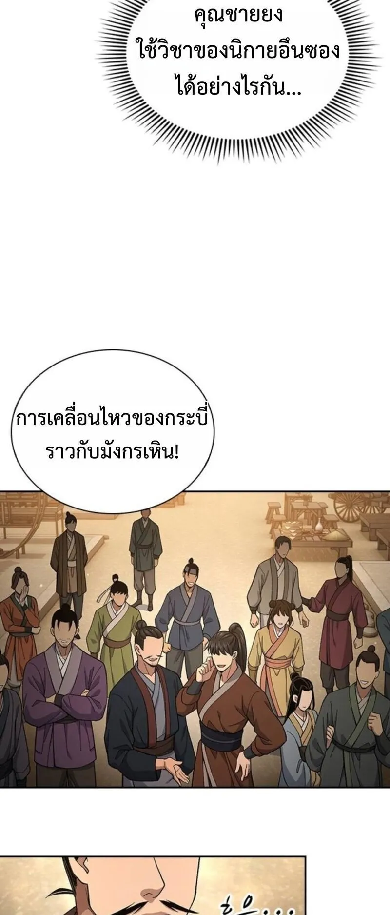 Regression of the Yong Clan Heir ตอนที่ 27 หน้า 8