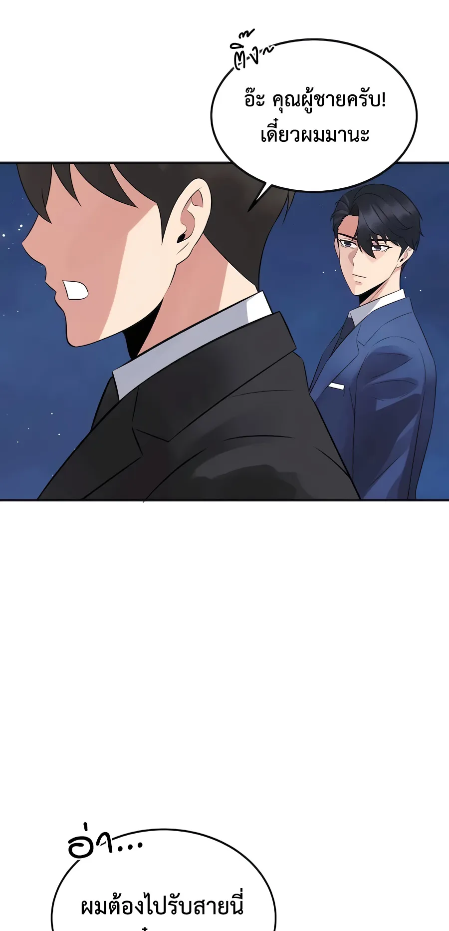 The Reincarnated Cop Who Strikes With Wealth ตอนที่ 5 หน้า 88