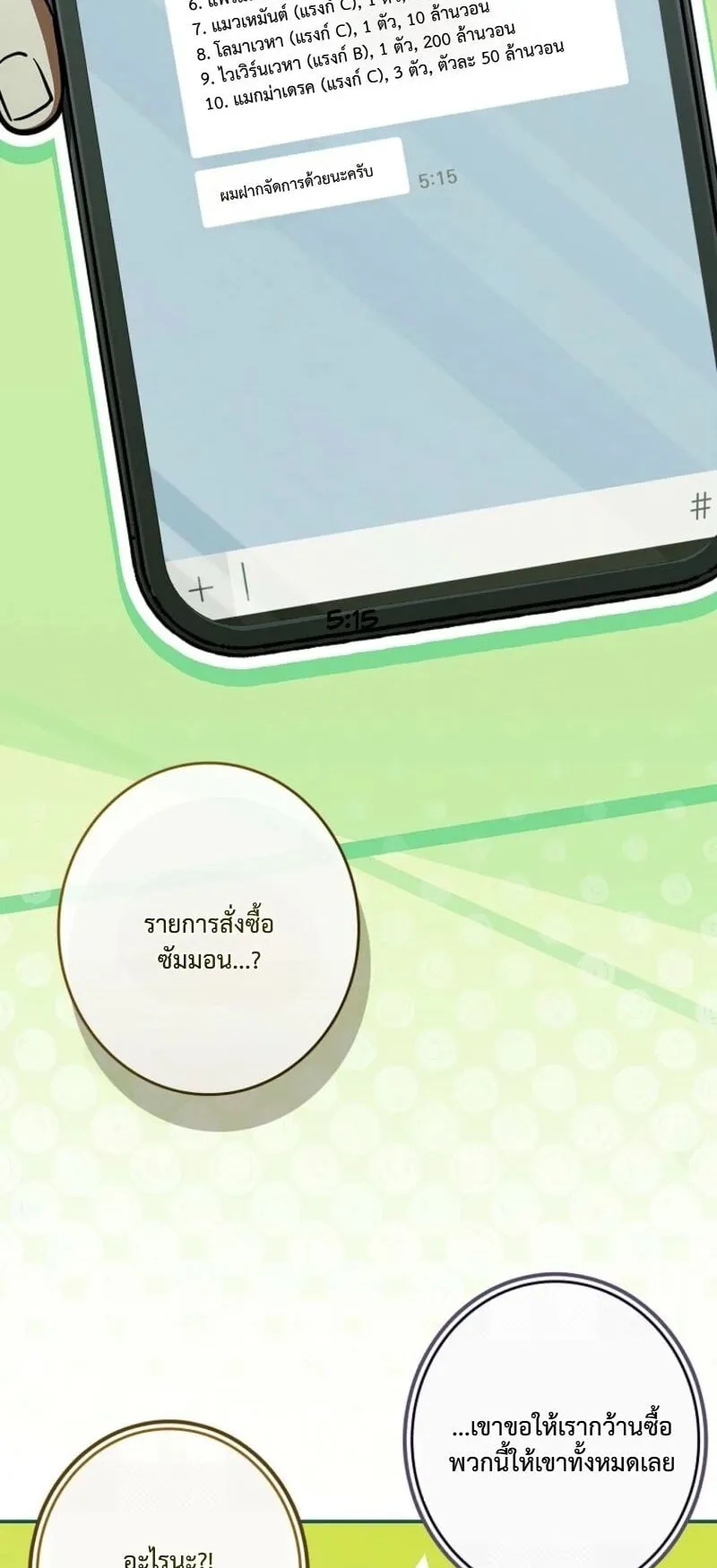 Only I Have an EX-Grade Summon ตอนที่ 14 หน้า 38